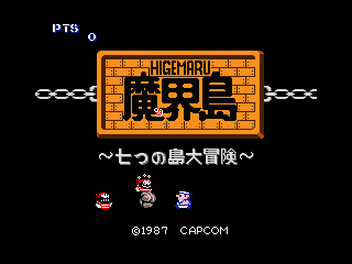 Higemaru Makaijima: Nanatsu no Shima Daibōken (MSX) screenshot: Title screen