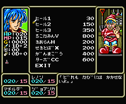 Rune Master II (MSX) screenshot: Item shop