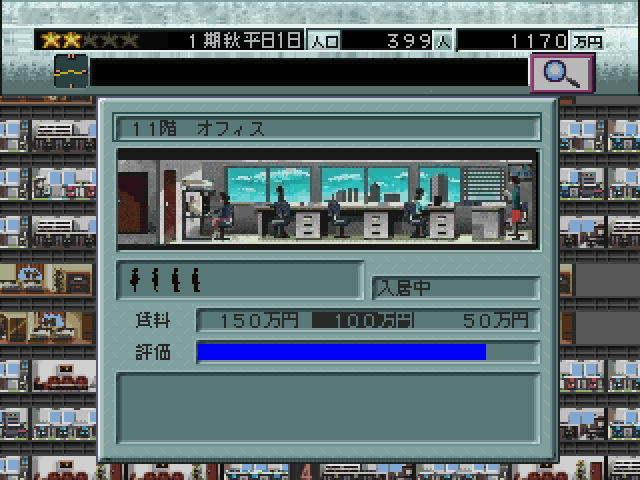 SimTower: The Vertical Empire (SEGA Saturn) screenshot: Detailed view of an office. A feature unique to the SEGA Saturn version is that a short movie clip plays showing the tenants interacting with the room instead of a static image.