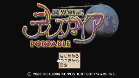 Disgaea: Afternoon of Darkness (PSP) screenshot: Japanese Title Screen
