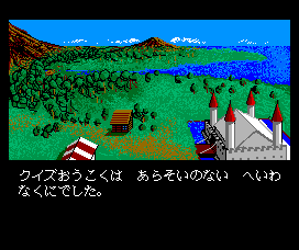 Dragon Quiz (MSX) screenshot: One upon a time in the peaceful Quiz kingdom