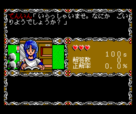 Dragon Quiz (MSX) screenshot: Visiting the shop