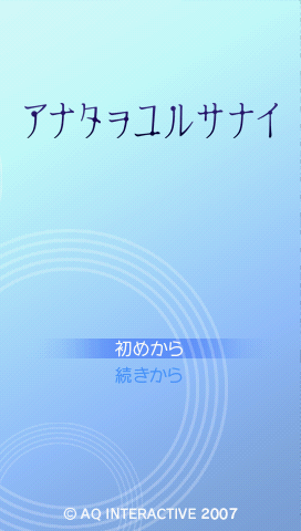 Anata o Yurusanai (PSP) screenshot: Title Screen