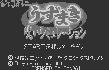 Uzumaki: Noroi Simulation (WonderSwan) screenshot: Start Screen