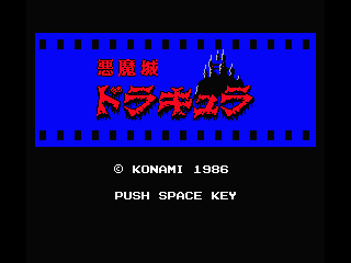 Vampire Killer (MSX) screenshot: Title screen Japanese (with japanese system roms)