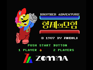 Brother Adventure (MSX) screenshot: Title screen