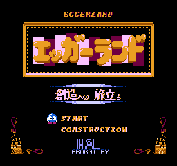 Eggerland: Sōzō e no Tabidachi (NES) screenshot: Title Screen