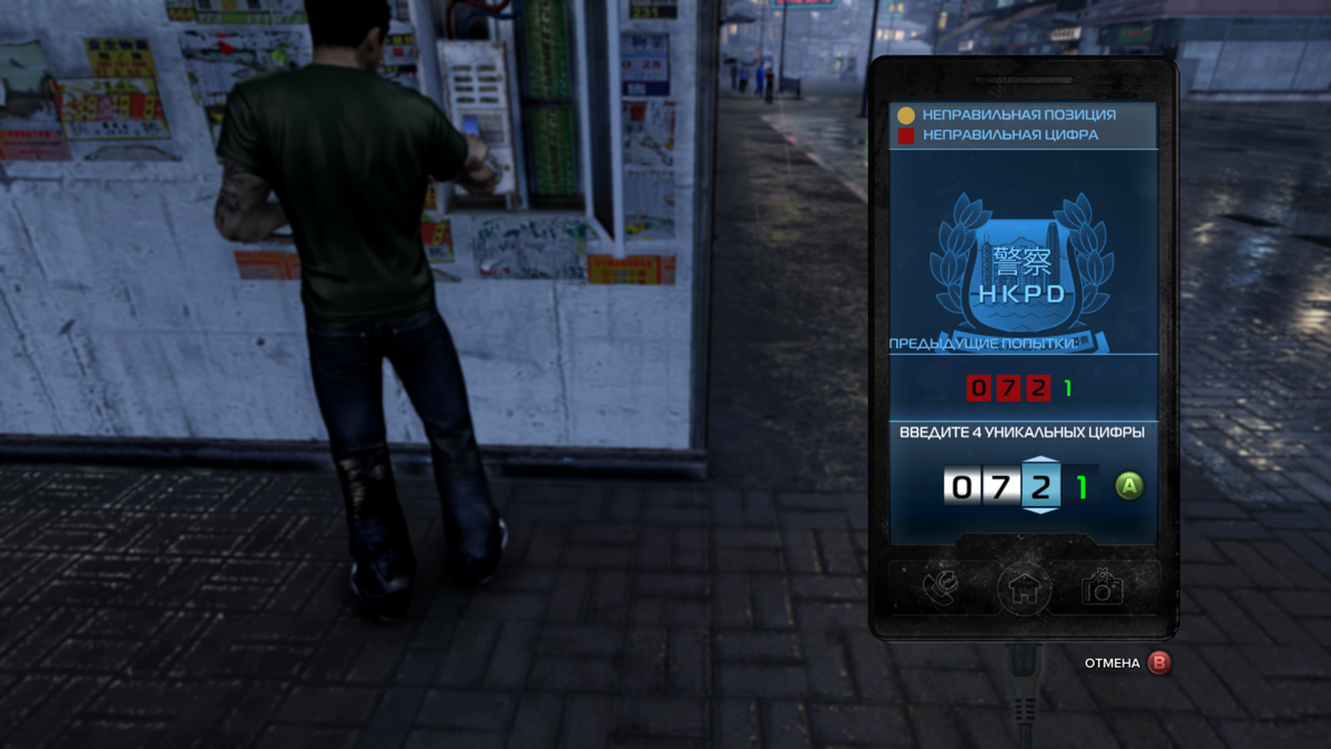 Sleeping Dogs (Windows) screenshot: Hacking a security camera with smartphone