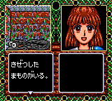 Madō Monogatari II: Arle 16-sai (Game Gear) screenshot: Poor fellow...