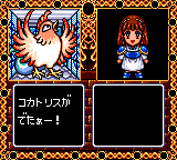 Madō Monogatari I (Game Gear) screenshot: Komatris, eh? I'll remember this name!