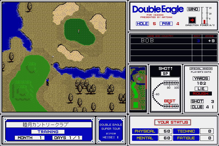 Double Eagle (Sharp X68000) screenshot: Training