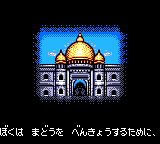 Madō Monogatari II: Arle 16-sai (Game Gear) screenshot: What is this, Arabian Nights?