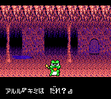 Madō Monogatari III: Kyūkyoku Joō-sama (Game Gear) screenshot: Save us, kind lady!
