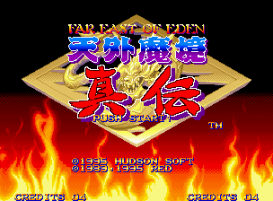 Kabuki Klash (Neo Geo) screenshot: Title screen (Japanese version).