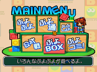 Puyo Puyo Box (PlayStation) screenshot: Main menu