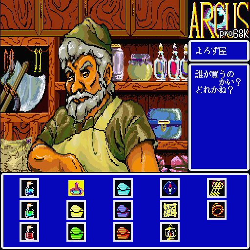 Arcus (Sharp X68000) screenshot: Shop