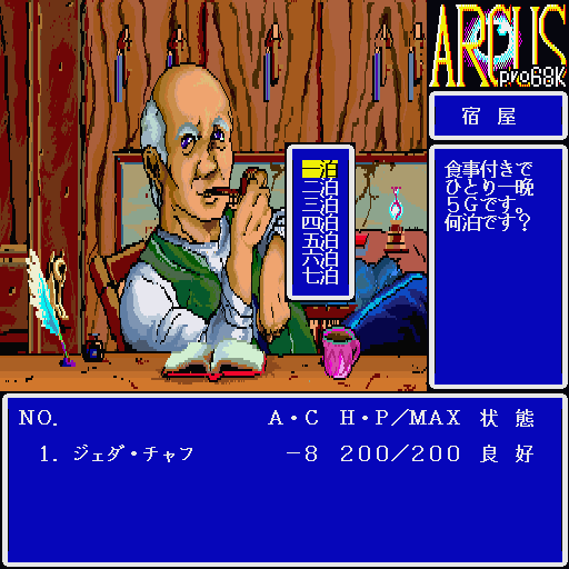 Arcus (Sharp X68000) screenshot: Inn