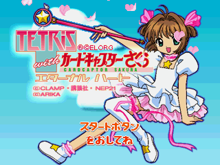 Tetris with Cardcaptor Sakura: Eternal Heart (PlayStation) screenshot: Title screen