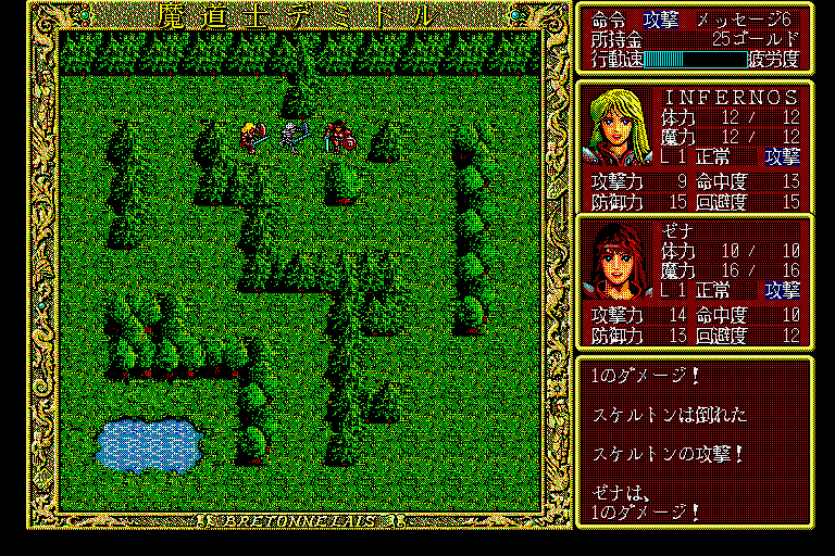 Bretonne Lais (Sharp X68000) screenshot: Me and my fellow NPC fighting a skeleton in the forest