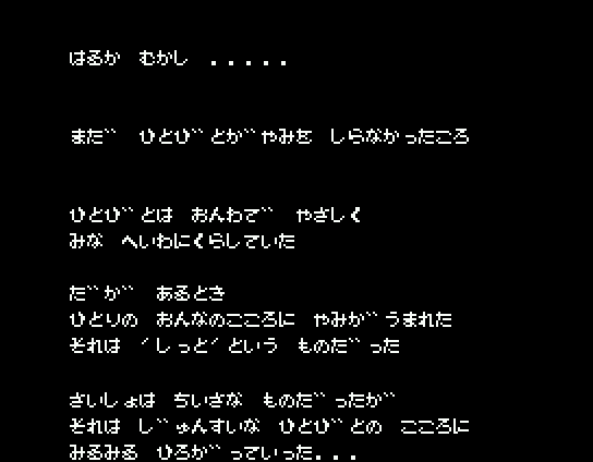 Dark Sider (MSX) screenshot: Intro. No kanji (Chinese signs), just kana. Easier to read? Not if you're used to kanji...