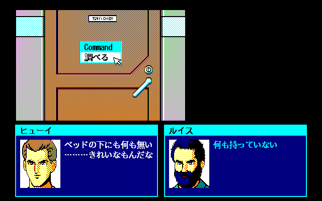 Psy-O-Blade (PC-98) screenshot: It's... a door