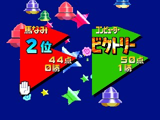 Bishi Bashi Special 2 (PlayStation) screenshot: Mini game summary screen.