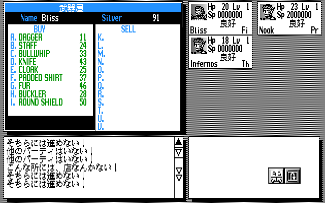 Realms of Darkness (PC-88) screenshot: The weapon & armor selection