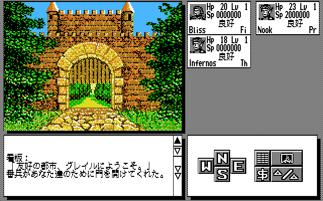 Realms of Darkness (PC-88) screenshot: At the city gates