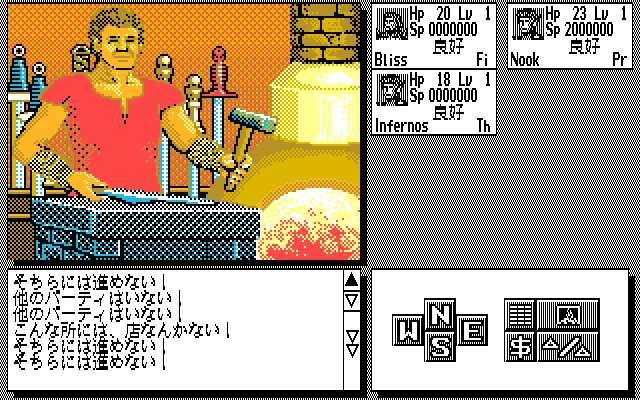 Realms of Darkness (PC-88) screenshot: Weapon shop
