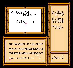 Risa no Yōsei Densetsu (NES) screenshot: Name your hero.