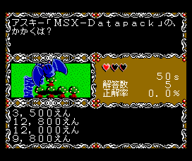 Dragon Quiz (MSX) screenshot: "How much did ASCii's MSX-datapack cost?"