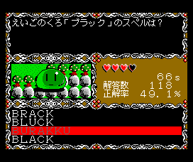 Dragon Quiz (MSX) screenshot: "How do you spell this word?"