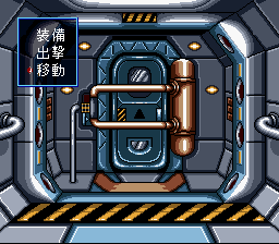 Cyber Knight II: Chikyū Teikoku no Yabō (SNES) screenshot: Galvodirge's airlock allows characters to debark without combat modules