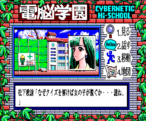 Cybernetic Hi-School (MSX) screenshot: Why do the girls undress when you answer correctly, their teacher wonders.