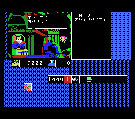 Miracle Warriors: Seal of the Dark Lord (MSX) screenshot: The king gives you your mission