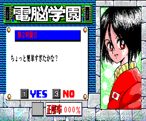 Cybernetic Hi-School (MSX) screenshot: Were the questions too easy?
