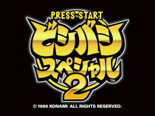 Bishi Bashi Special 2 (PlayStation) screenshot: Title screen.