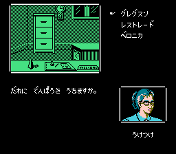 Meitantei Holmes: Kiri no London Satsujin Jiken (NES) screenshot: Post Office; Here you can send a telegram to Gregson or Lestrade. That is the only way to visit them. However, it DO cost money!