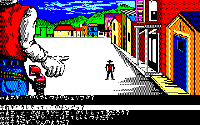 Law of the West (PC-88) screenshot: Start of the game
