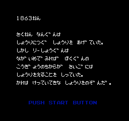 North & South (NES) screenshot: Scenario introduction (Japanese Version)