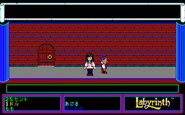 Labyrinth (PC-88) screenshot: Hey dude, wait! I just wanna talk to you