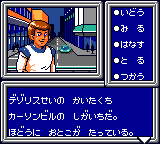 Phantasy Star Adventure (Game Gear) screenshot: Outside