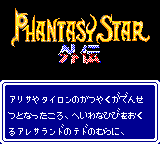 Phantasy Star Gaiden (Game Gear) screenshot: A bit of background story