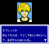 Phantasy Star Gaiden (Game Gear) screenshot: Alec, the hero