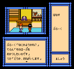 Risa no Yōsei Densetsu (NES) screenshot: Find a way to get the harp from the mayor.