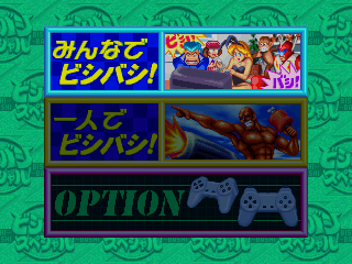 Bishi Bashi Special (PlayStation) screenshot: Game menu