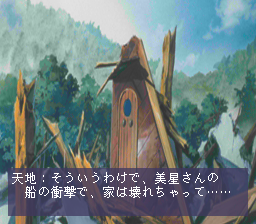 Tenchi Muyō! Ryō-ōki FX (PC-FX) screenshot: Outside of Tenchi's house