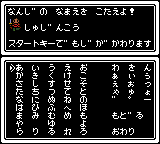 Revelations: The Demon Slayer (Game Gear) screenshot: Naming your characters