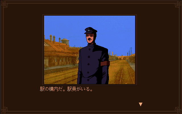Psychic Detective Series Vol.2: Memories (PC-98) screenshot: At the train station