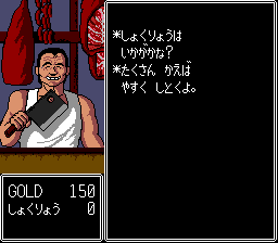 Susanoō Densetsu (TurboGrafx-16) screenshot: I'd like some... sausage, please